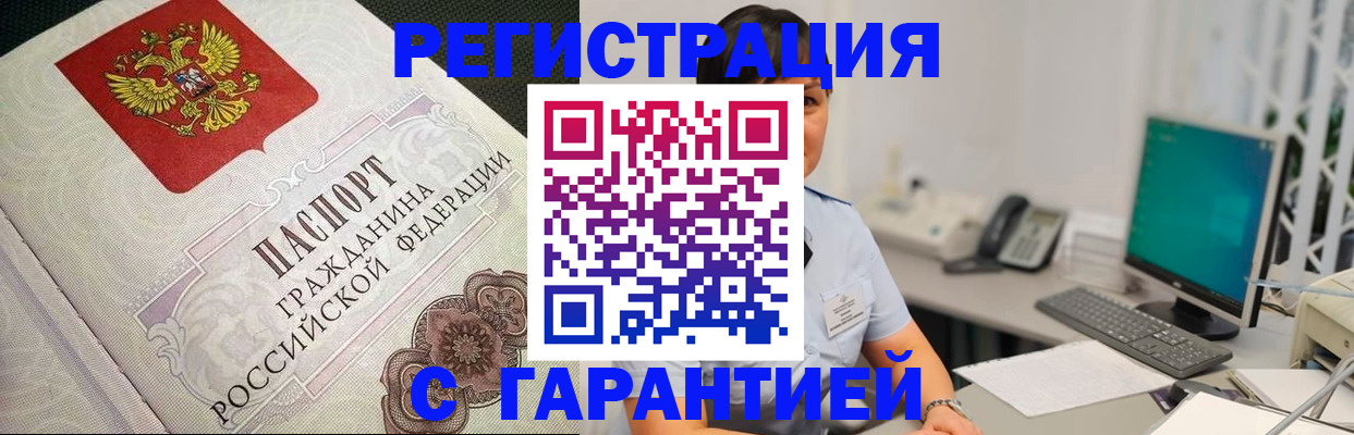 прописка для работы в Вологодской области