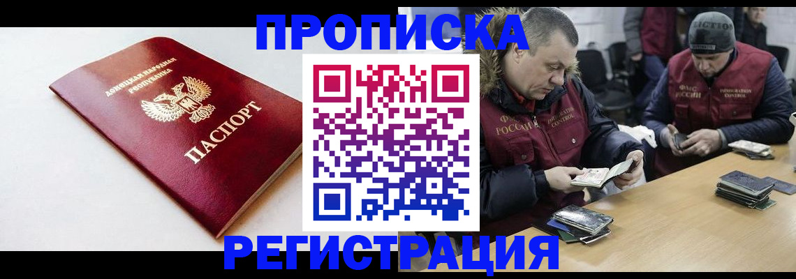 прописка для работы в Вологодской области