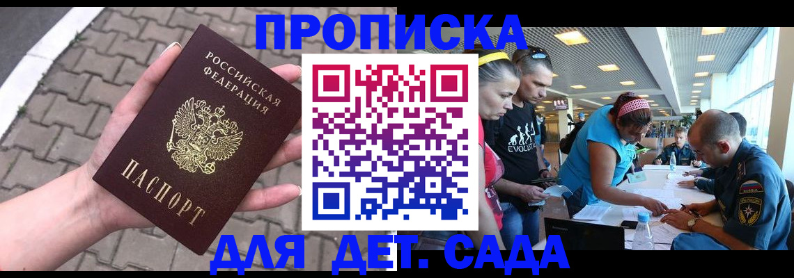 прописка в Вологодской области